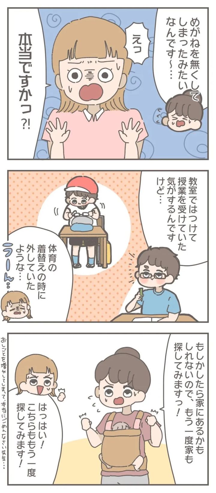 おかめ めがねを無くした話