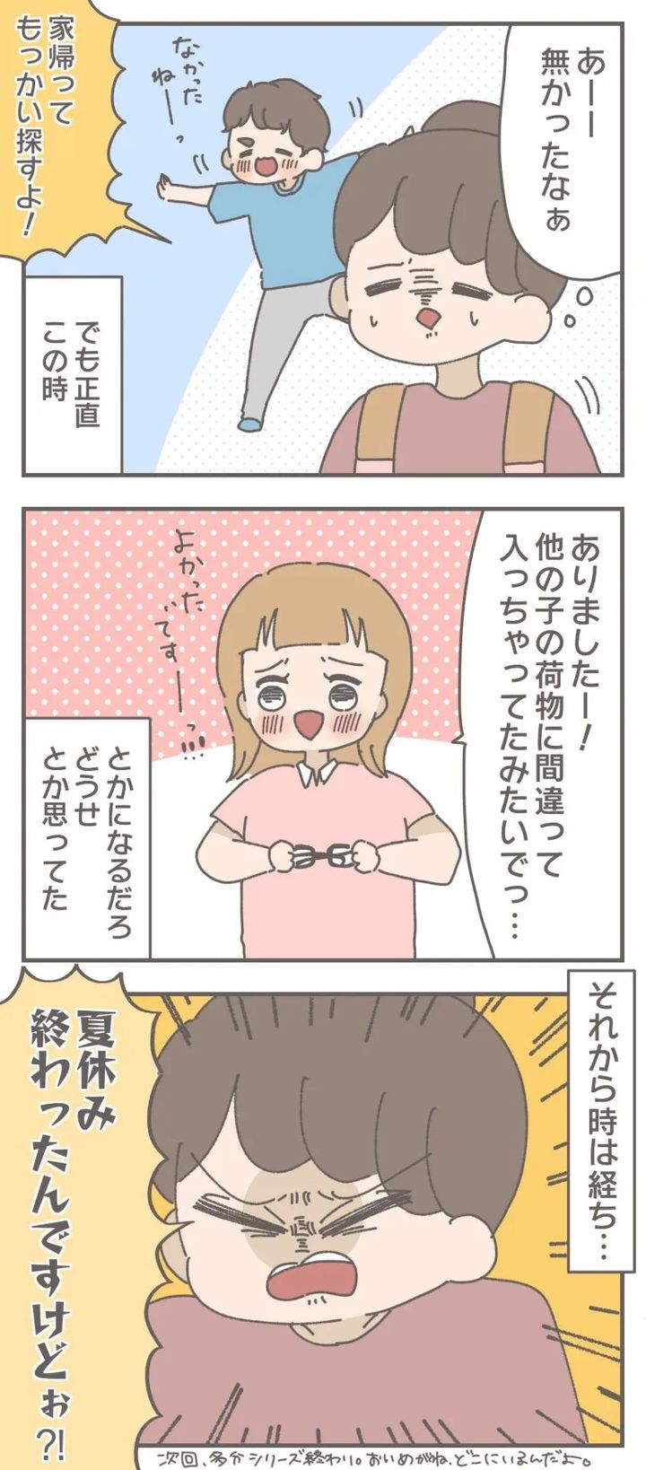 おかめ めがねを無くした話