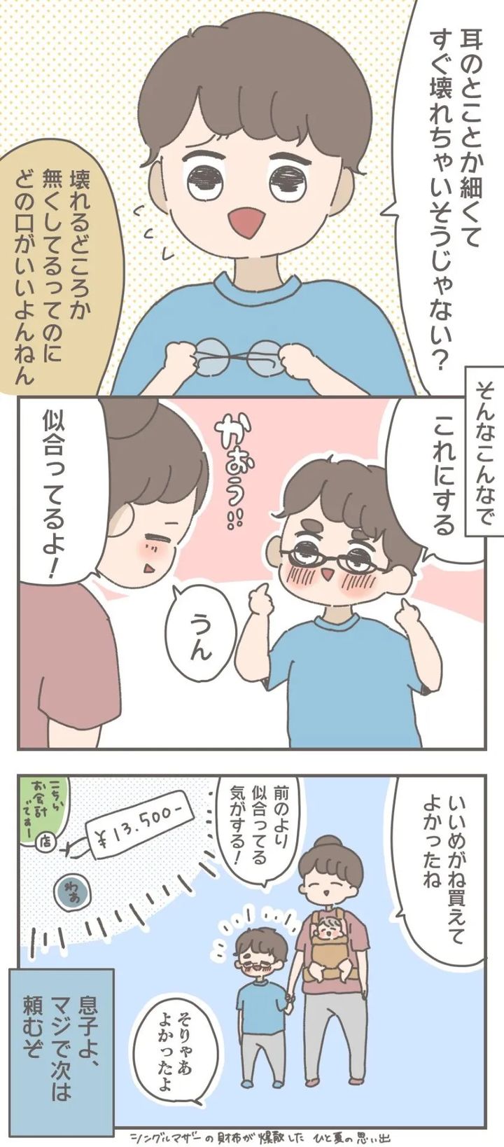 おかめ めがねを無くした話
