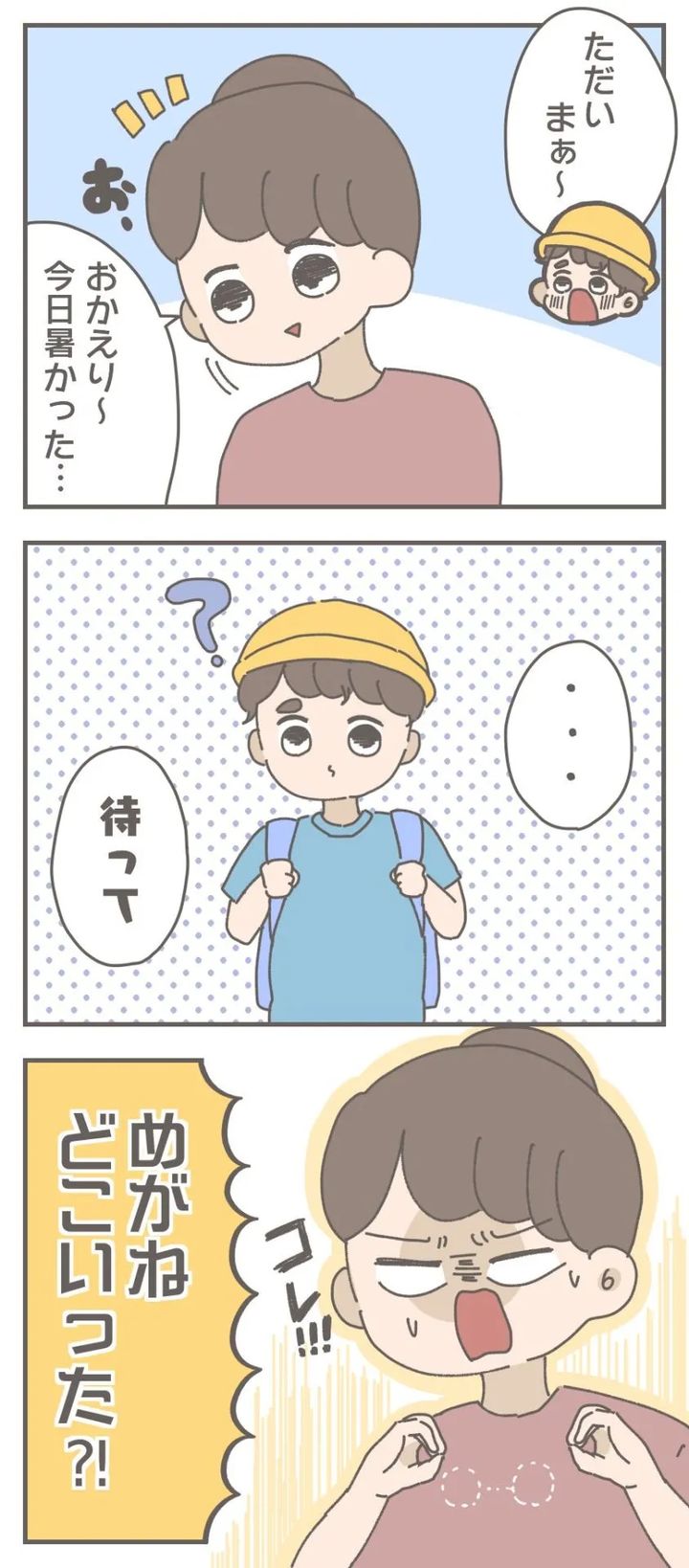 おかめ めがねを無くした話