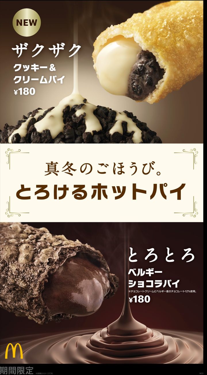 「クッキー＆クリームパイ」（上段）と「ベルギーショコラパイ」（下段）のイメージビジュアル