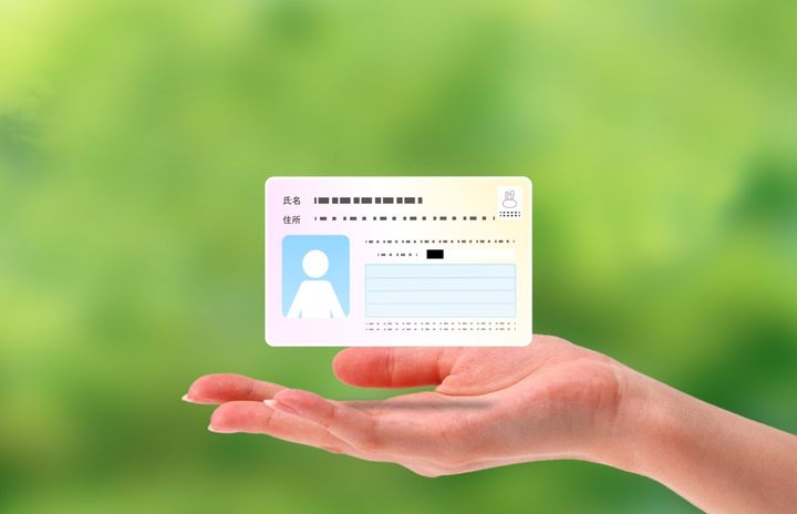 マイナンバーカード、もう作った？