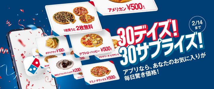 「30（サーティー）デイズ！30（サーティー）サプライズ！」のイメージビジュアル