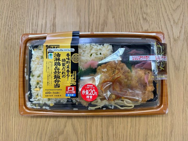 「肉弁当 四天王」の「香味野菜香る！特製だれの油淋鶏（ユーリンチー）＆炒飯（チャーハン）弁当」
