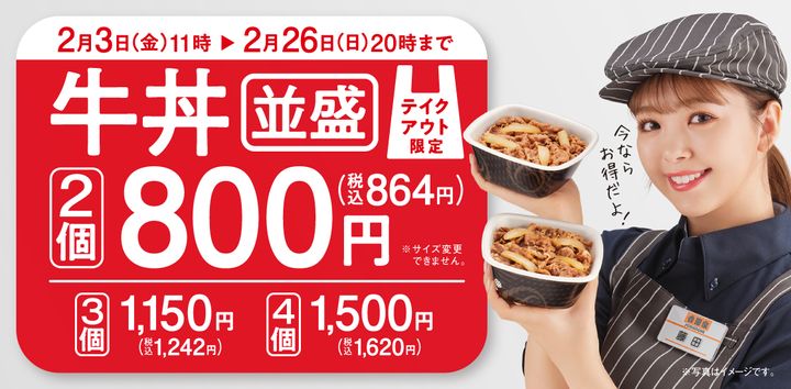 「牛丼並盛」を対象としたテイクアウト限定の“まとめ買い”キャンペーンを実施（吉野家提供）