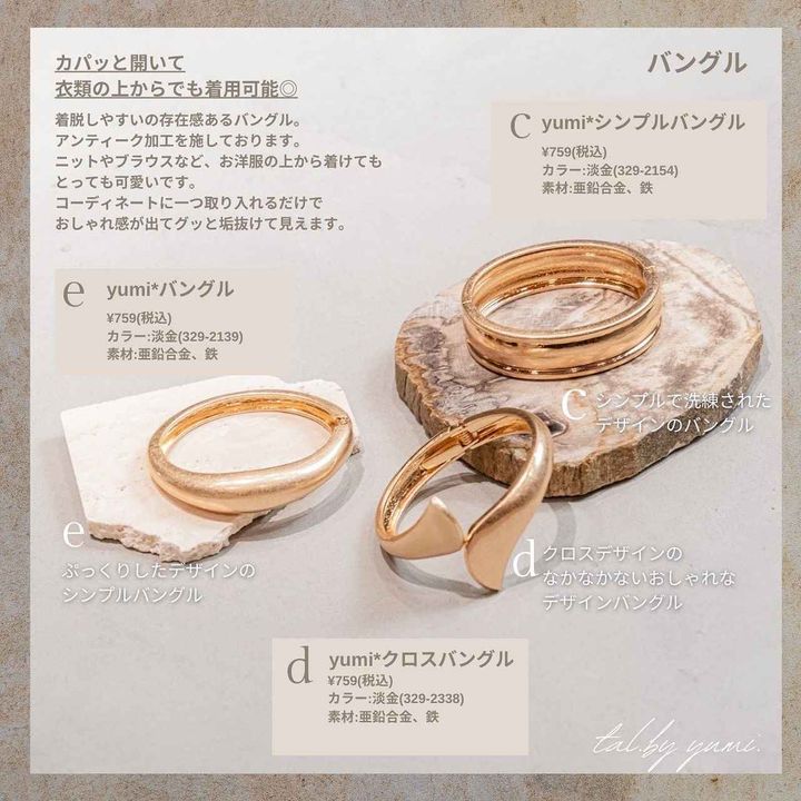 talbyyumi しまむらyumi バングル 黄色く 