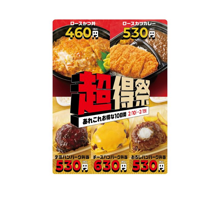 「超得祭」を実施中（プレナス提供）