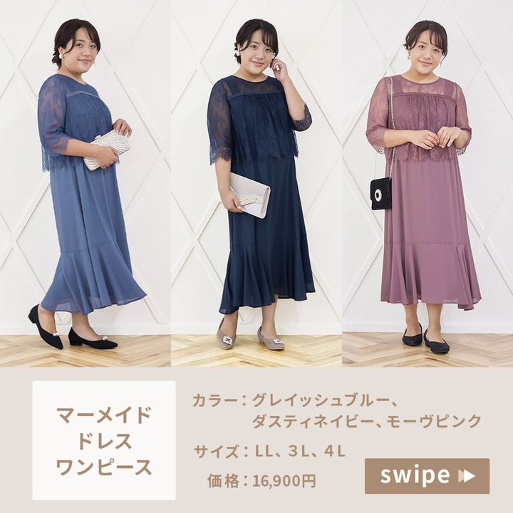 ぽっちゃりさん・妊婦さん向け【u plume】きれいに見えお呼ばれワンピ 