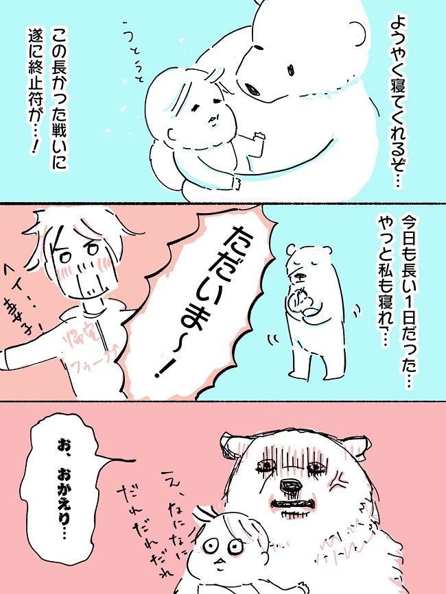 「夫、マジ察して」長かった戦いに終止符が…その瞬間の言動に「空気よめ」