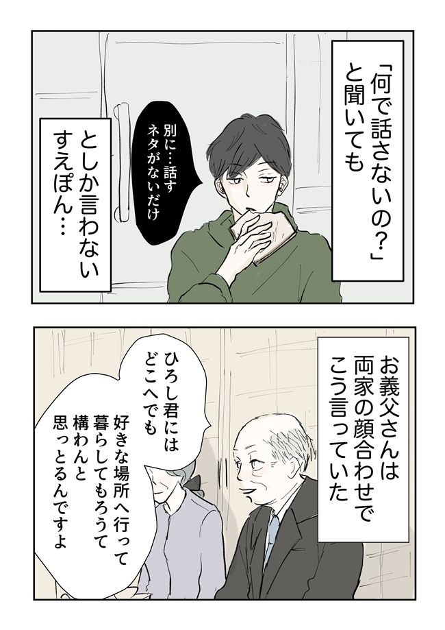 義母の言葉に泣き崩れた話 11