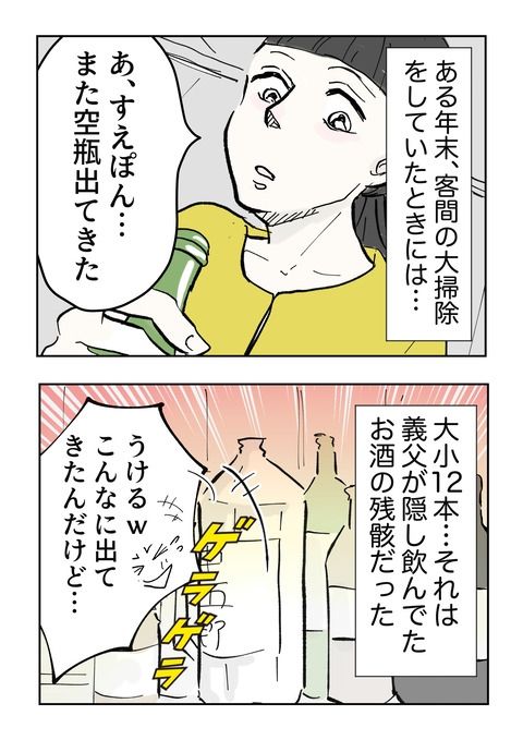 義母の言葉に泣き崩れた話 11