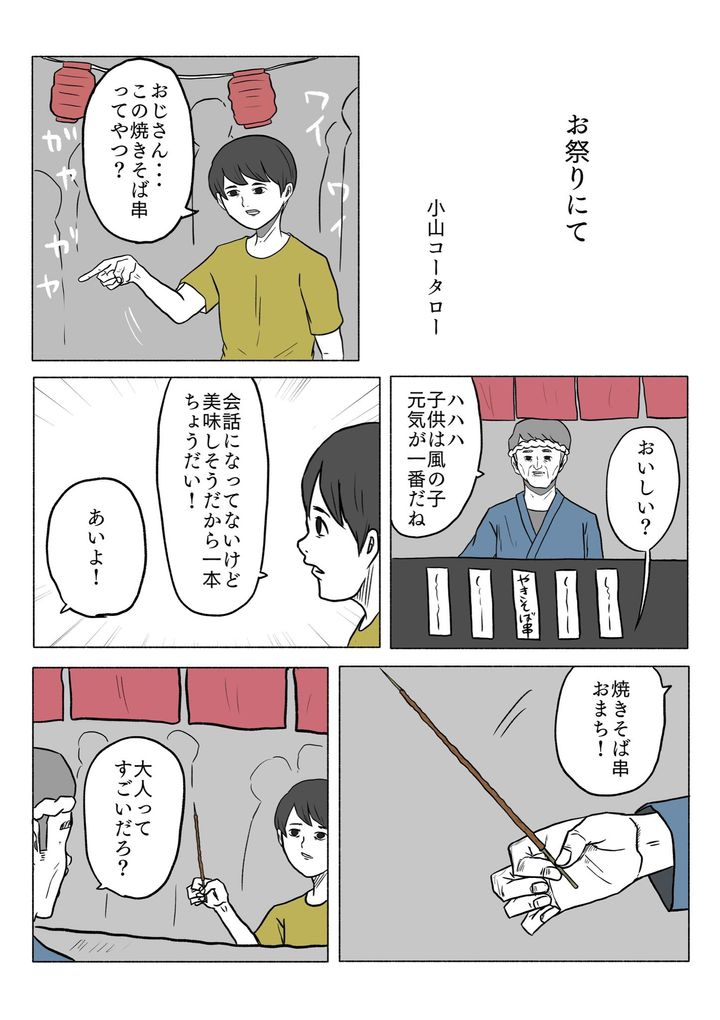 小山コータロー（@MG_kotaro）