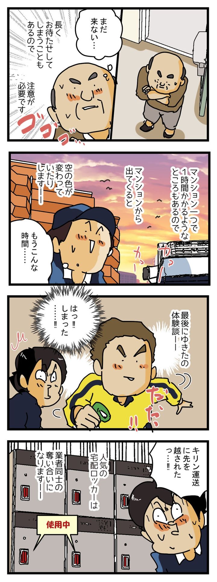 ゆきたこーすけ（運び屋ゆきたの漫画な日常）