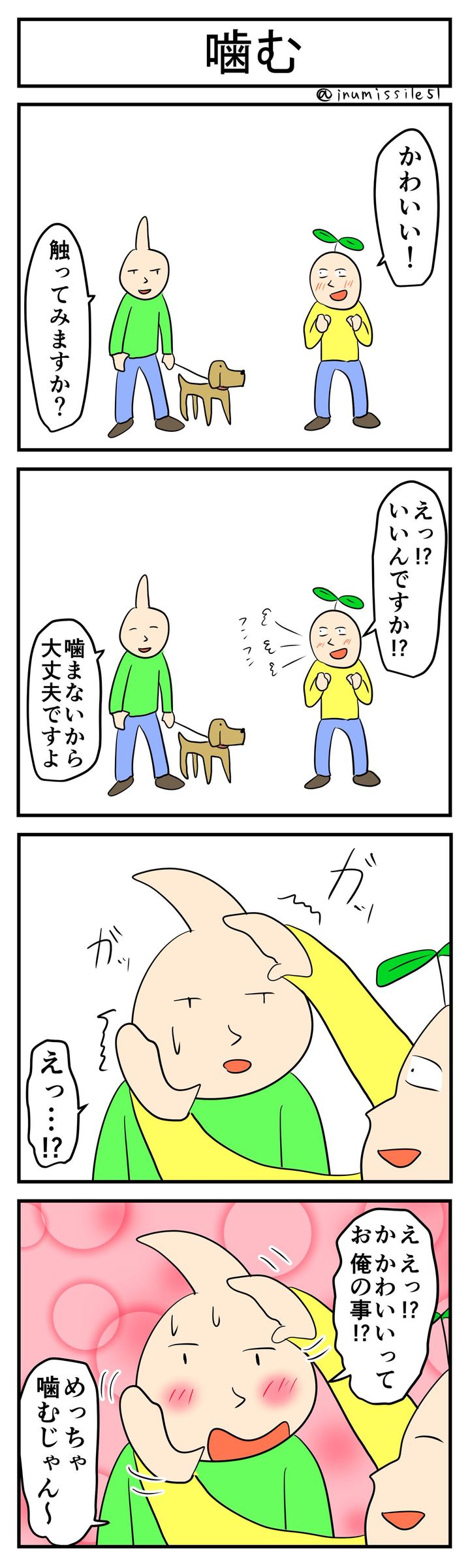 犬ミサイル（@inumissile51）