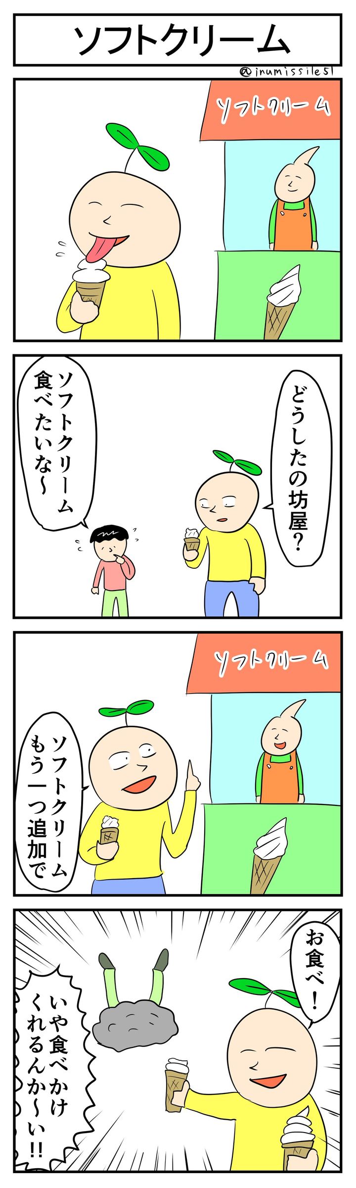 犬ミサイル（@inumissile51）