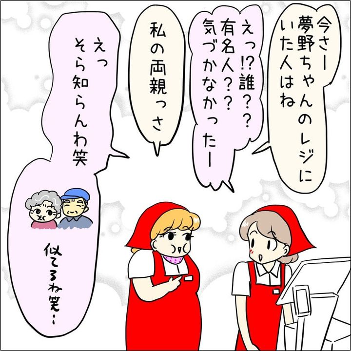 あとみ（きらきらレジ日記）