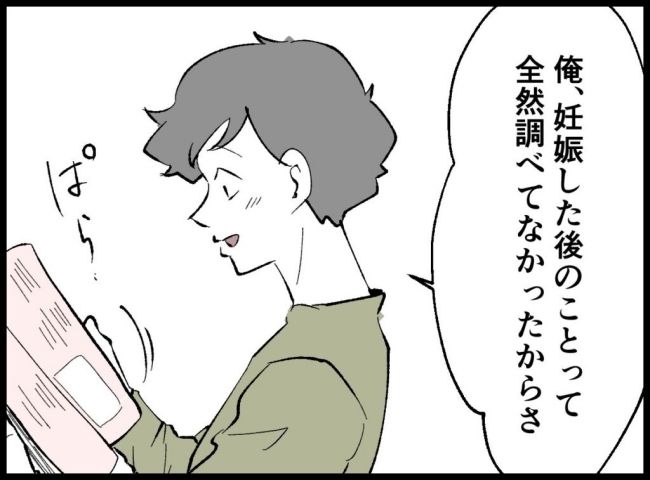「僕たちは親になりたい」27話