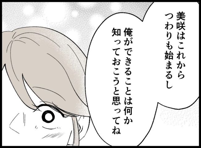 「僕たちは親になりたい」27話