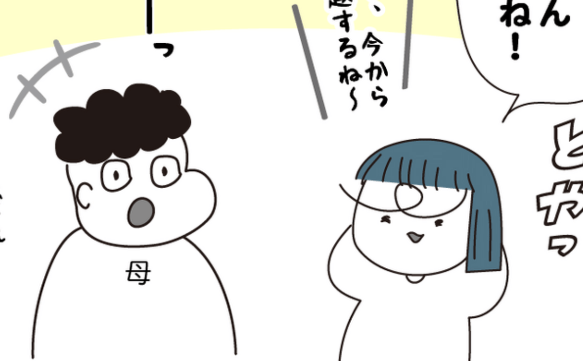 「さっきの勢いはどこに？」意気揚々と格言を発した娘→直後、“理想と現実のギャップ”に直面したワケ | TRILL【トリル】