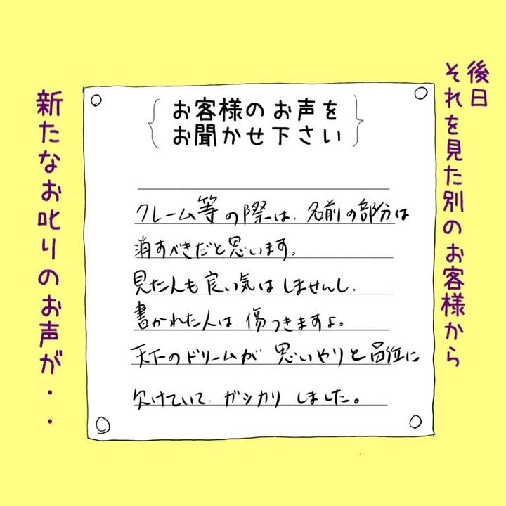 スーパーの掲示板に貼られた「お客様のお声」→クレームの内容に驚くも