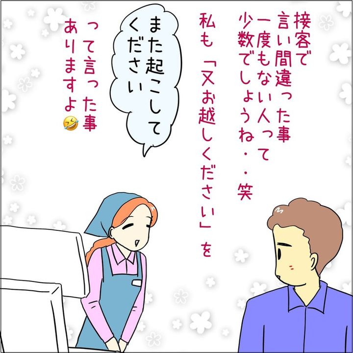 あとみ（きらきらレジ日記）