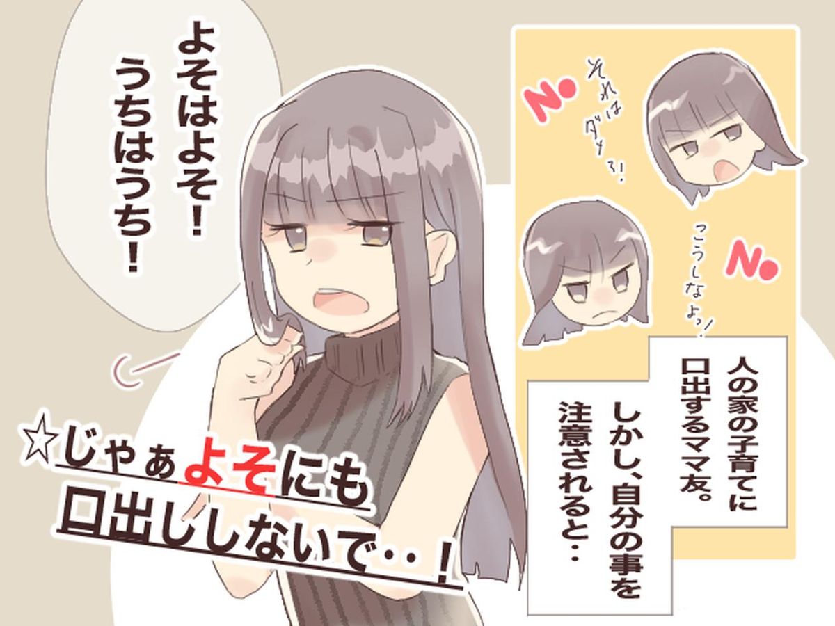 【他人を気にしすぎる女】「うちはうち、よそはよそ」と言いながら他人にダメ出しばかり。。エスカレートして、ついに？ TRILL【トリル】