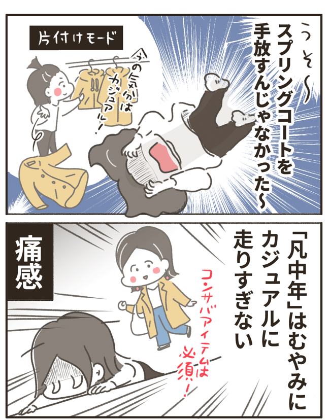 くそ地味系40代独身女子 82