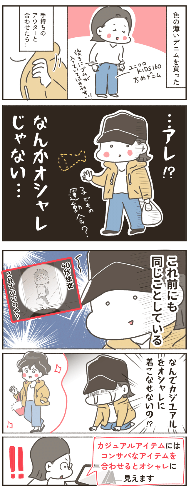 くそ地味系40代独身女子 82