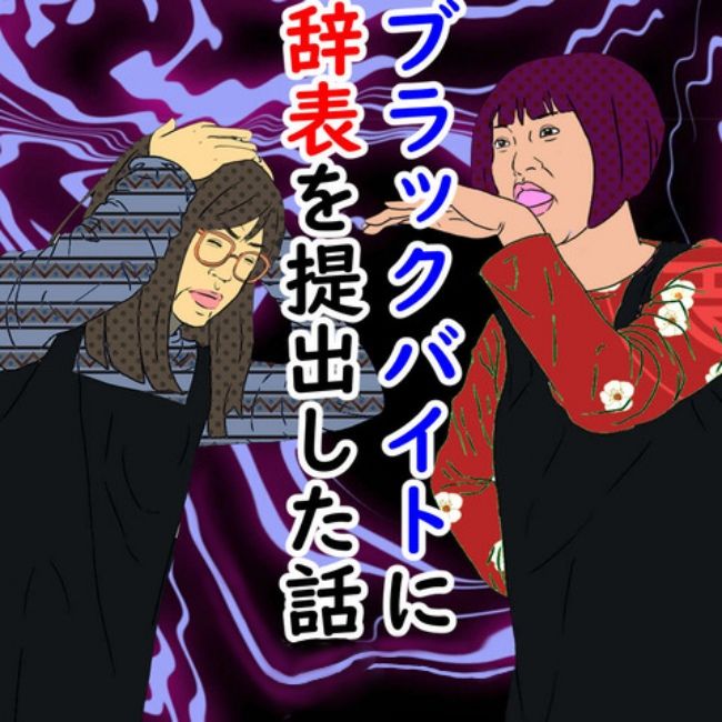 #デブス女の修羅場80