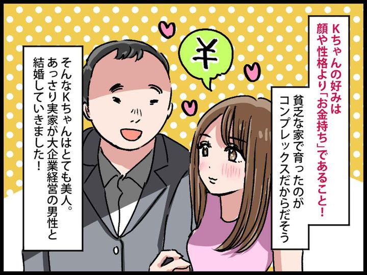 お金持ち好きの女】「お金くれない夫には興味ない。離婚よ！」と言い 