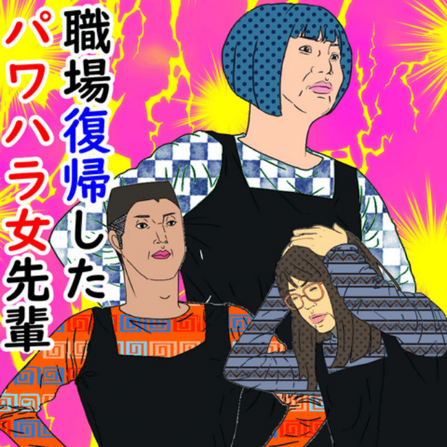 #デブス女の修羅場87