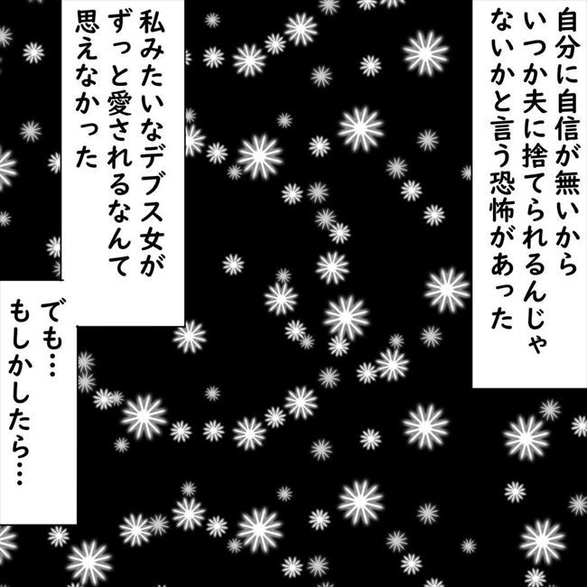 #デブス女の修羅場90