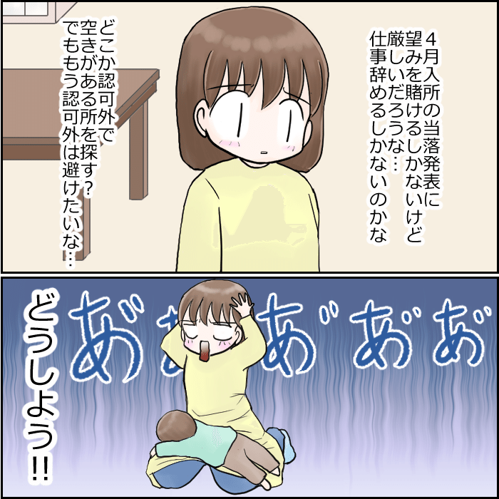 保育士さんが一斉退職した話10