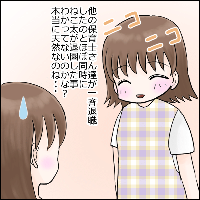 保育士さんが一斉退職した話10