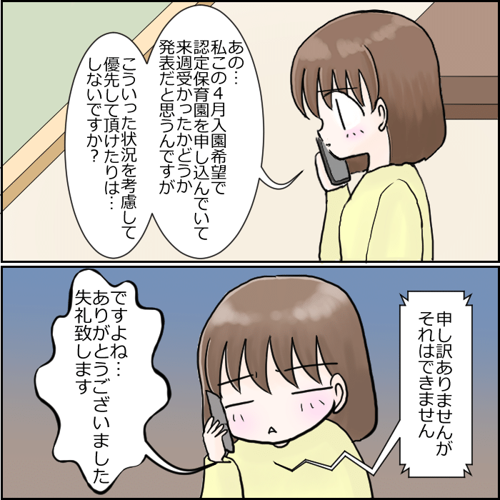 保育士さんが一斉退職した話10