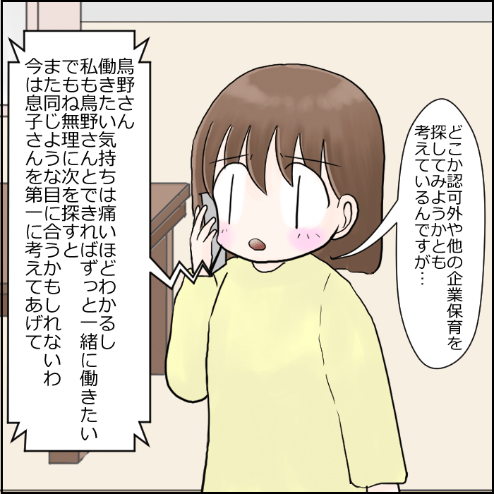 保育士さんが一斉退職した話10