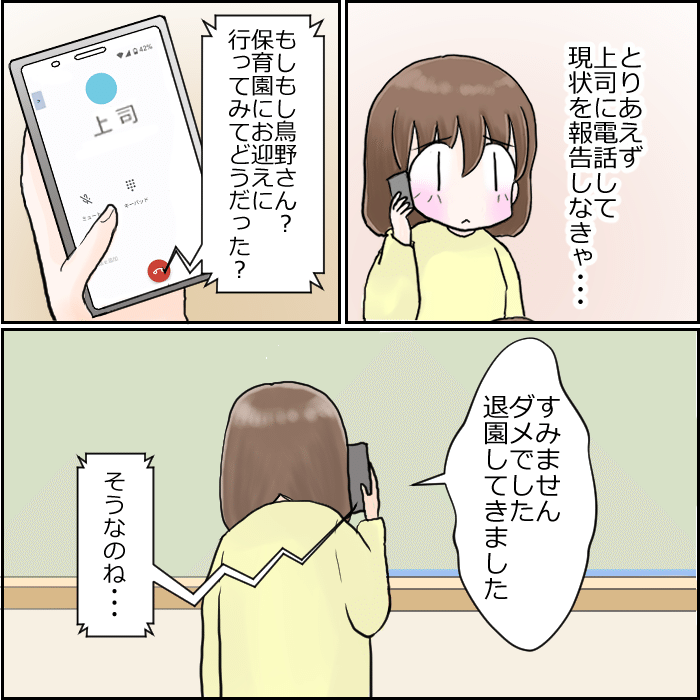 保育士さんが一斉退職した話10