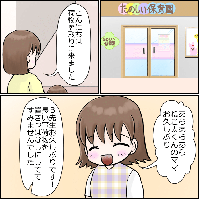 保育士さんが一斉退職した話10