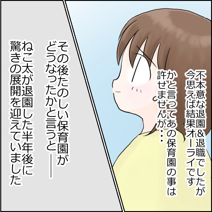 保育士さんが一斉退職した話10
