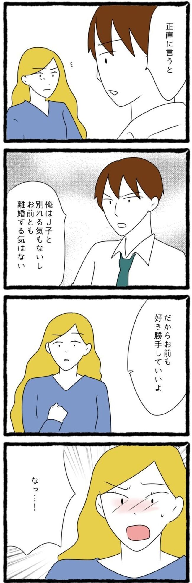 不倫を繰り返す女58