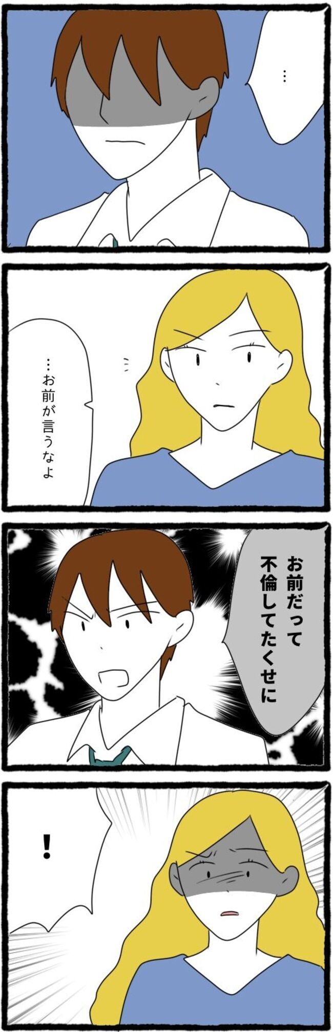 不倫を繰り返す女56