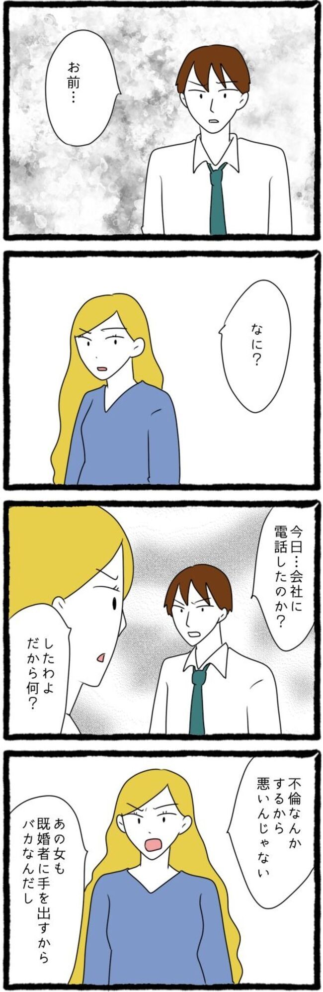 不倫を繰り返す女55