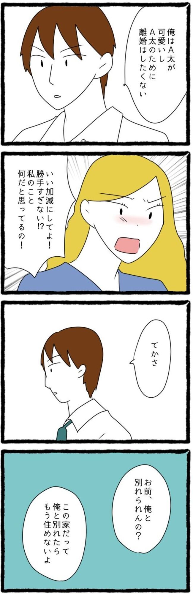 不倫を繰り返す女59