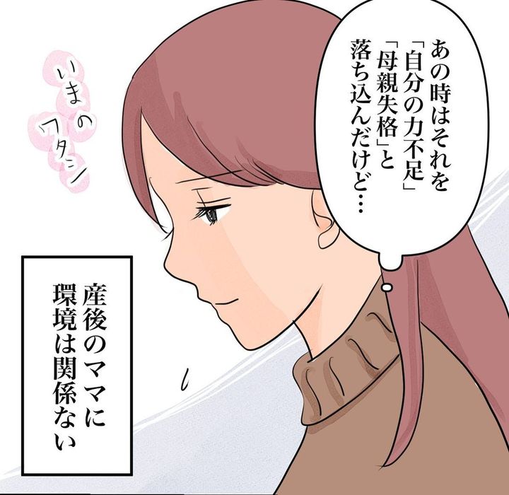 「私は大丈夫だろ」と思っていたやつが産後見事に病んだ話 10