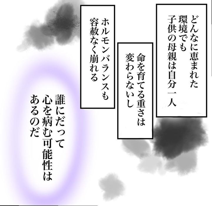 「私は大丈夫だろ」と思っていたやつが産後見事に病んだ話 10