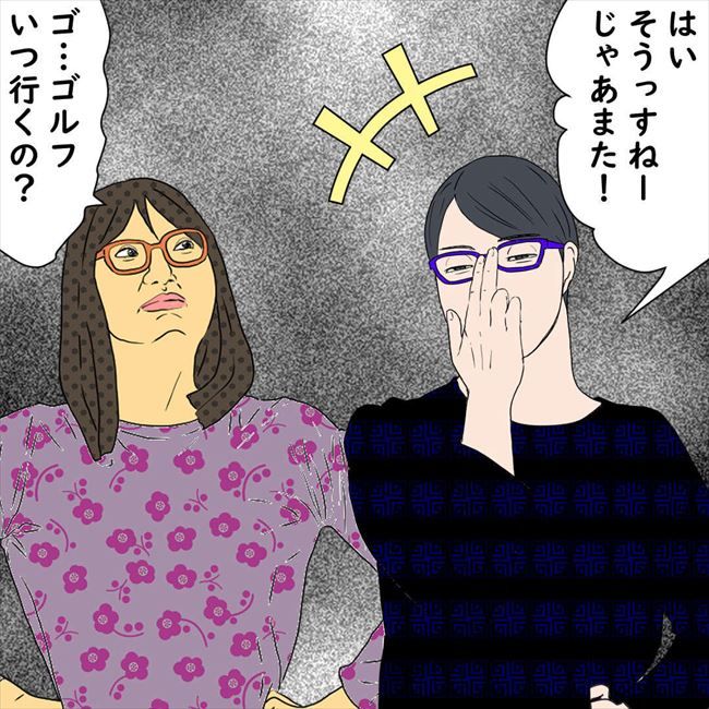 #デブス女の修羅場102