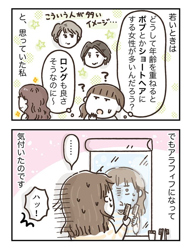 アラフィフの日常 114