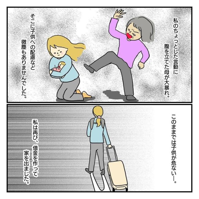  私は、毒親になりたくない。 #2