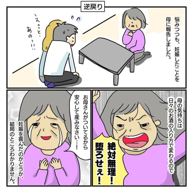  私は、毒親になりたくない。 #2