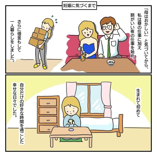  私は、毒親になりたくない。 #2